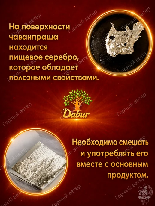 Dabur Джем Чаванпраш Дабур "Иммунитет и сила", 500 грамм, вариант, фото 2