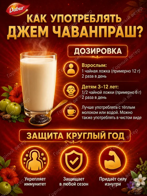 Dabur Джем Чаванпраш Дабур "Иммунитет и сила", 500 грамм, вариант, фото 3