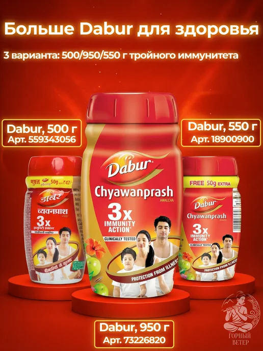 Dabur Джем Чаванпраш Дабур "Иммунитет и сила", 500 грамм, вариант, фото 4