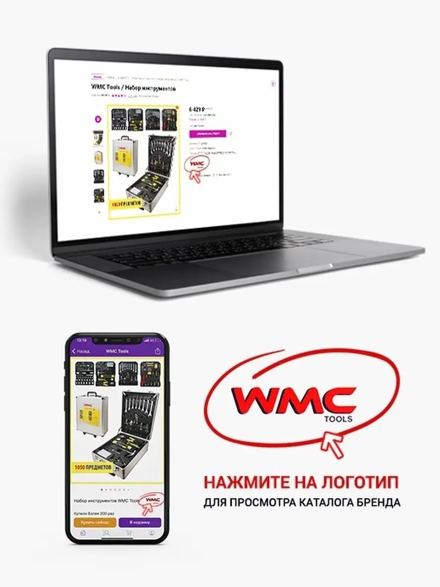 Набор инструментов, 1050 предметов WMC Tools 28395173 купить в  интернет-магазине Wildberries