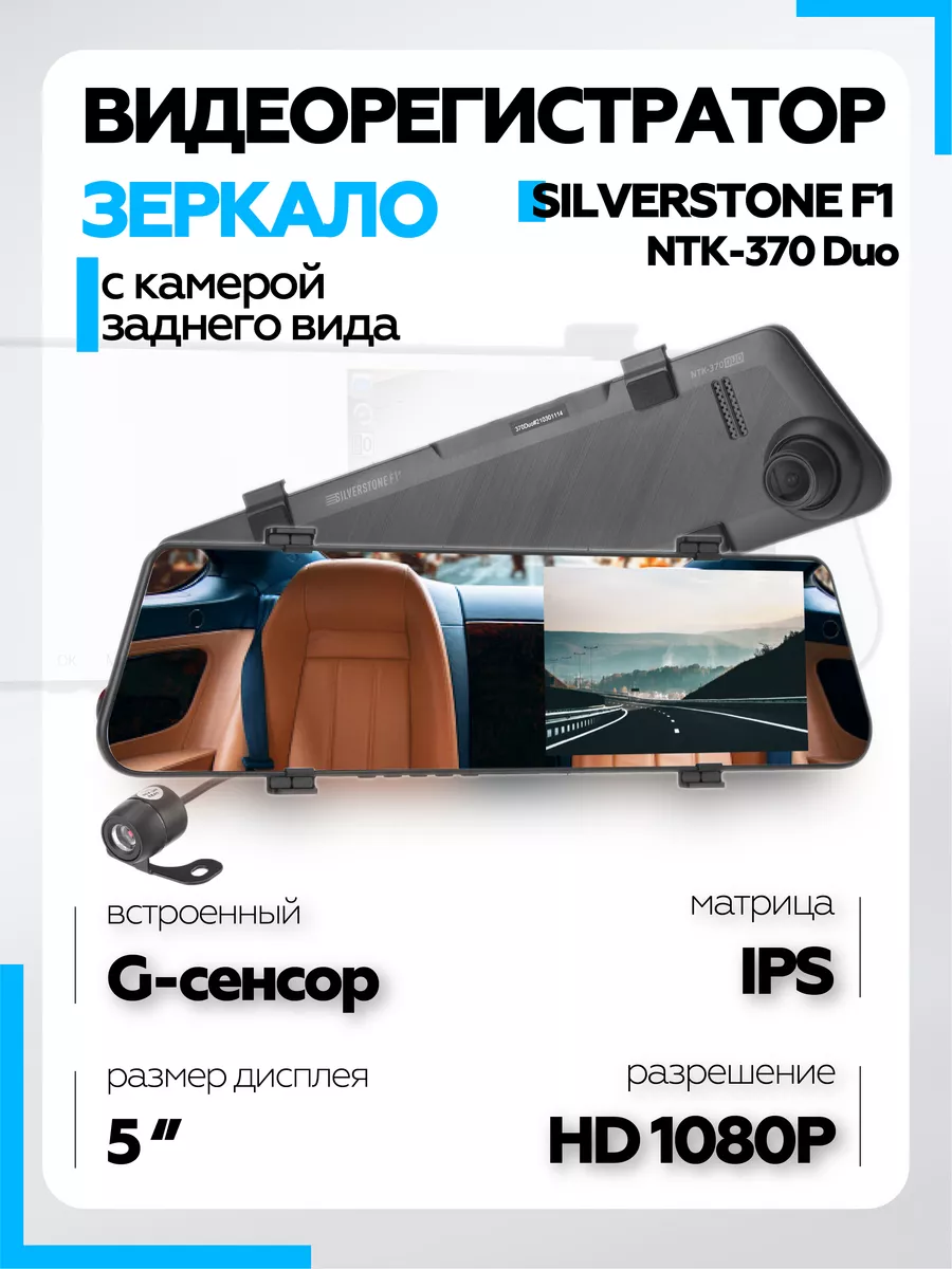 Видеорегистратор зеркало для автомобиля SILVERSTONE F1 28395187 купить за 5  301 ₽ в интернет-магазине Wildberries