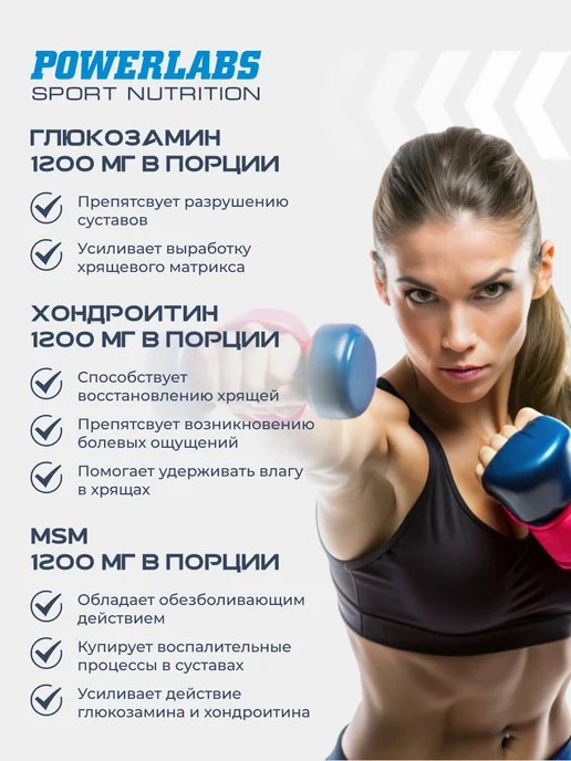 POWERLABS Глюкозамин хондроитин мсм в капсулах, 200 мл, фото 2
