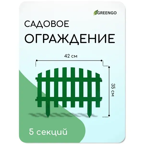 Ограждение декоративное