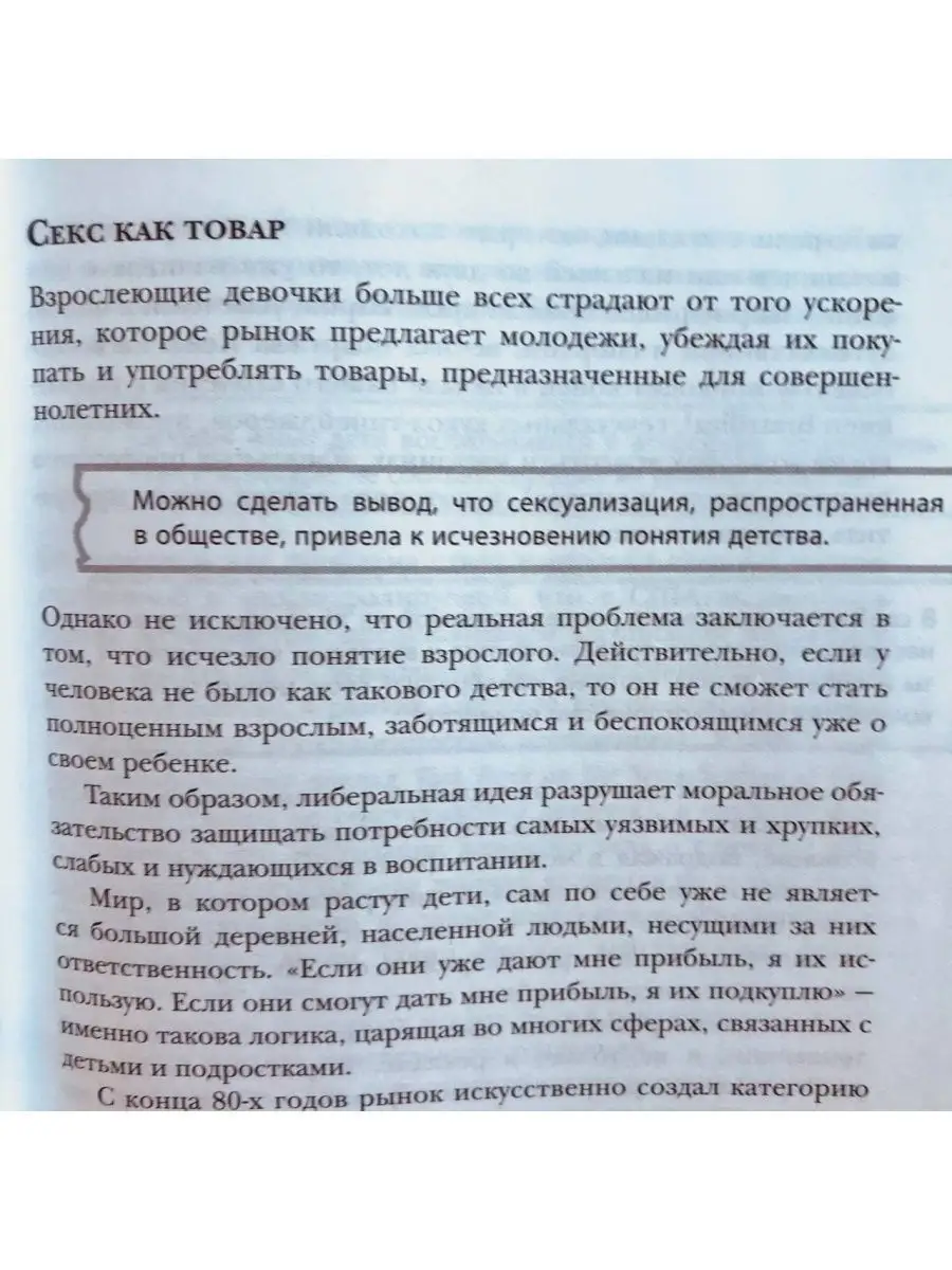 Слишком рано! Сексвоспитание подростков в эпоху интернета. Эксмо 28396068  купить в интернет-магазине Wildberries