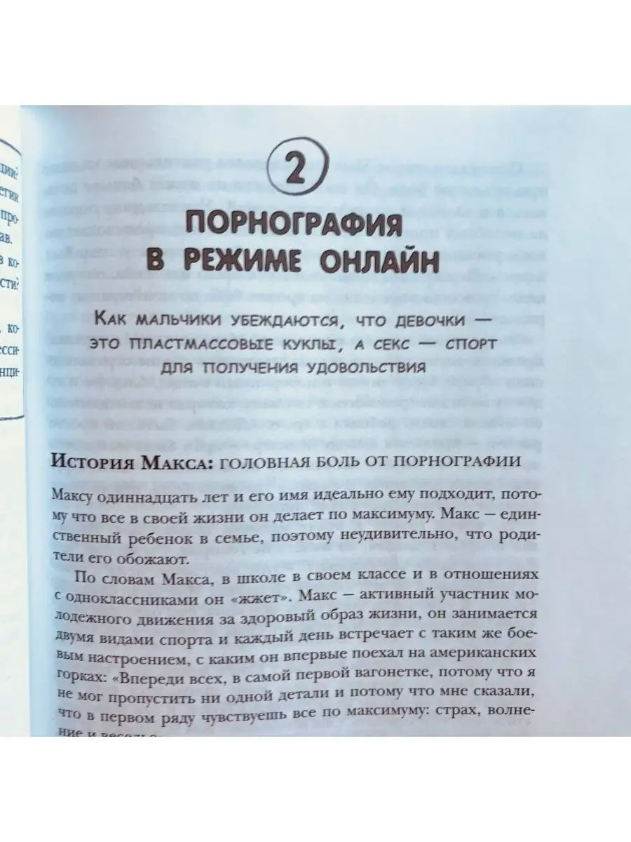 Слишком рано! Сексвоспитание подростков в эпоху интернета. Эксмо 28396068  купить в интернет-магазине Wildberries