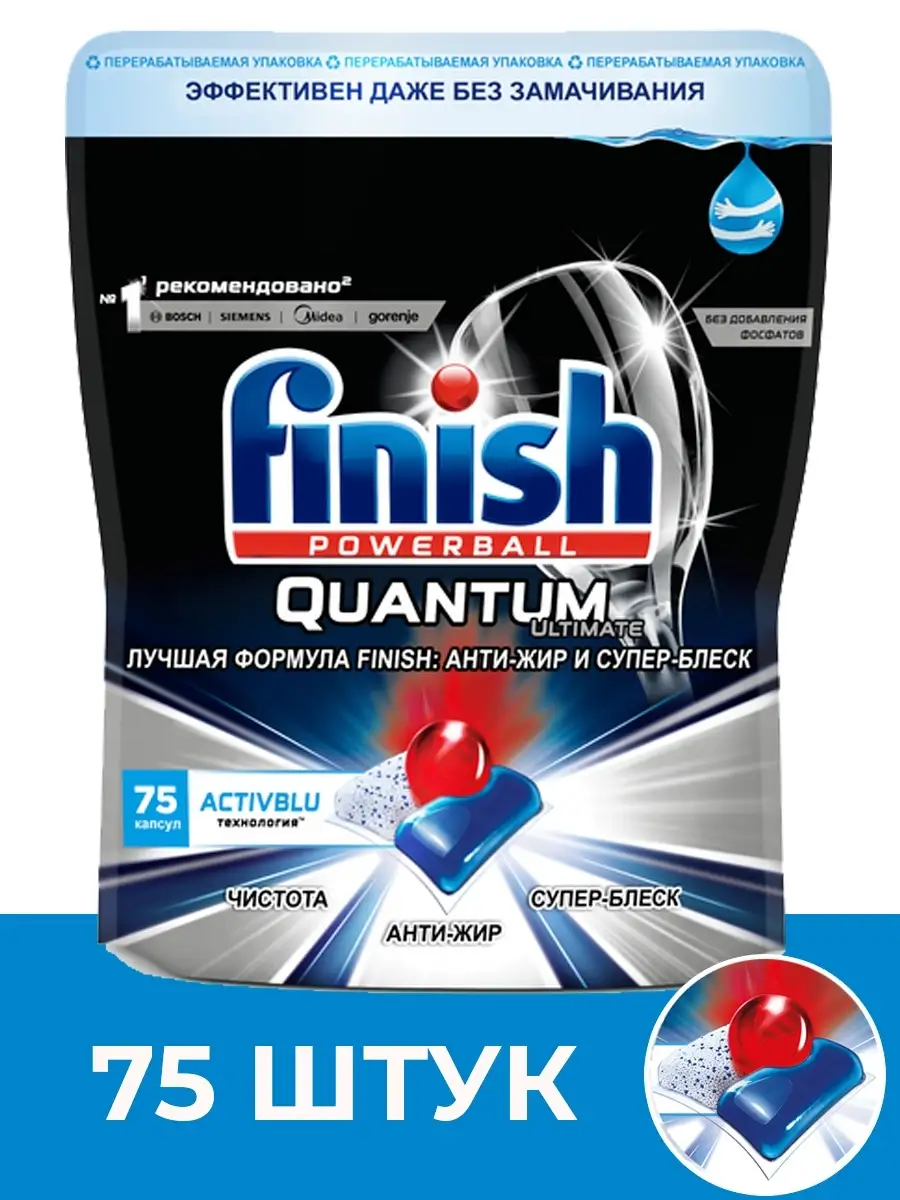 Таблетки для посудомоечной машины Finish Quantum Ultimate 75 шт/ Капсулы  Finish 75 / Финиш FINISH 28396184 купить в интернет-магазине Wildberries