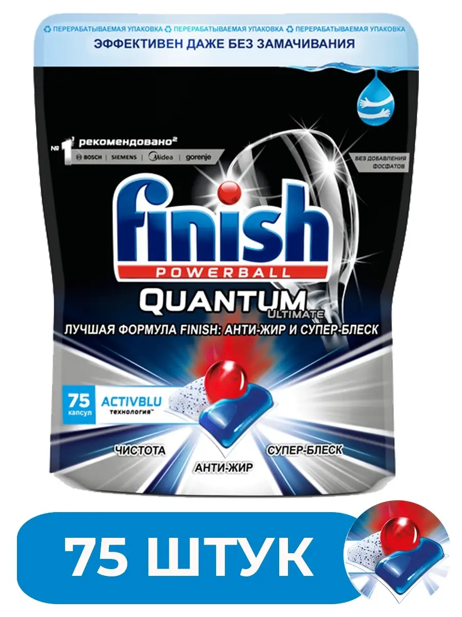 Таблетки для посудомоечной машины Finish Quantum Ultimate 75 шт/ Капсулы  Finish 75 / Финиш FINISH 28396184 купить в интернет-магазине Wildberries