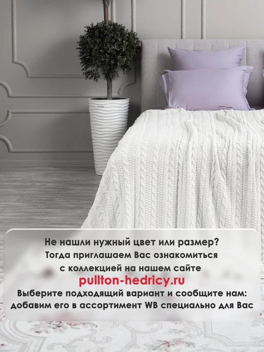 PULLTON Плед 220x240 на кровать диван покрывало вязаный хлопок 100%, вариант, фото 7