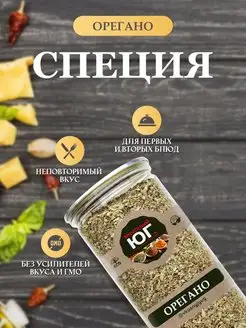 Пряность Орегано(душица) 100 г Вкусный Юг 28398931 купить за 234 ₽ в интернет-магазине Wildberries