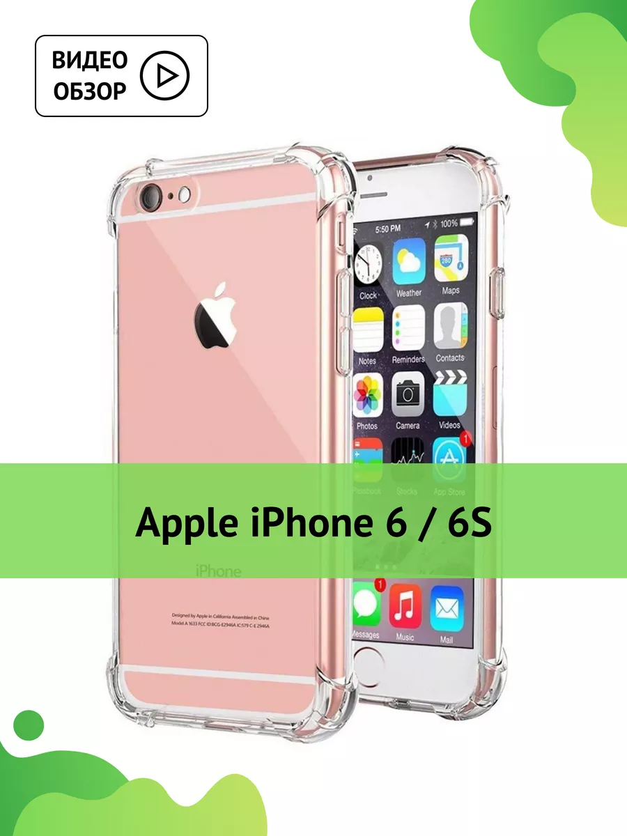 Прозрачный чехол на iPhone 6 / 6S Amzl 28399119 купить за 126 ₽ в  интернет-магазине Wildberries