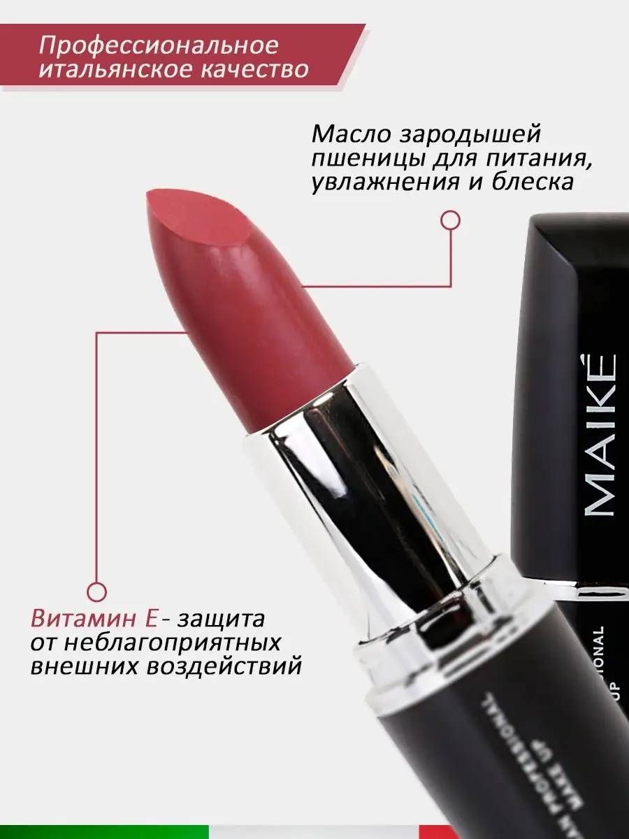 Помада для губ матовая Deep Color 03 Desert Rose MAIKE 28399837 купить в  интернет-магазине Wildberries