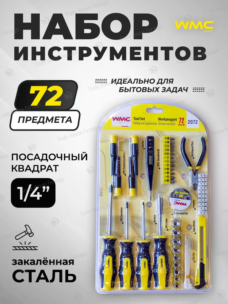 Набор инструментов для дома WMC Tools 28399922 купить за 619 ₽ в  интернет-магазине Wildberries