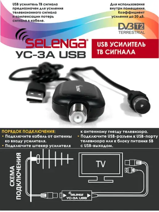 Усилитель антенный SWA-105 DVB-T2 25 dB