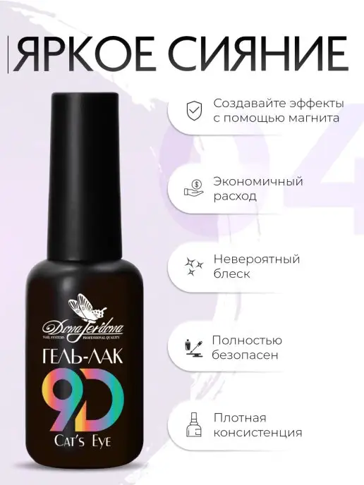 Dona Jerdona Гель лак Кошачий глаз 9D для ногтей, синий, фото 4