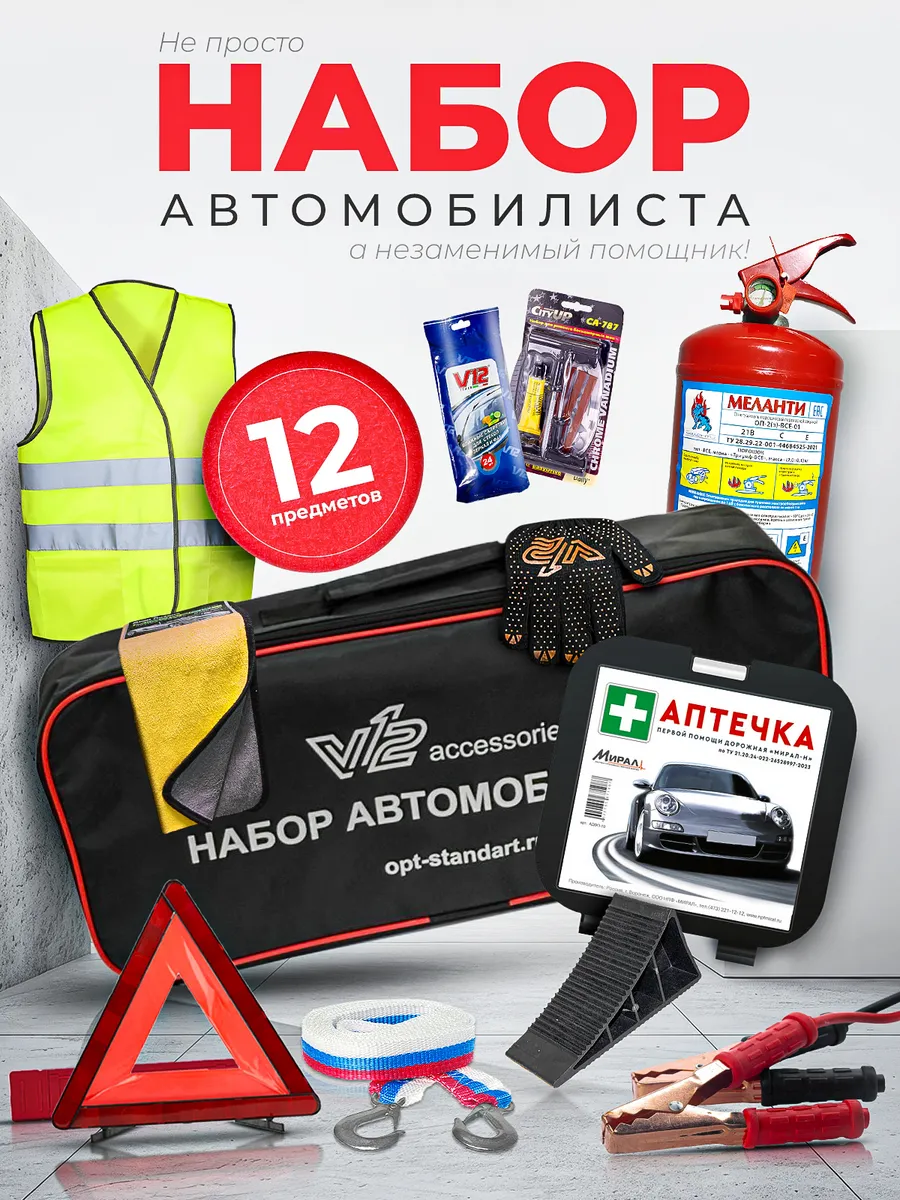 Набор автомобилиста...