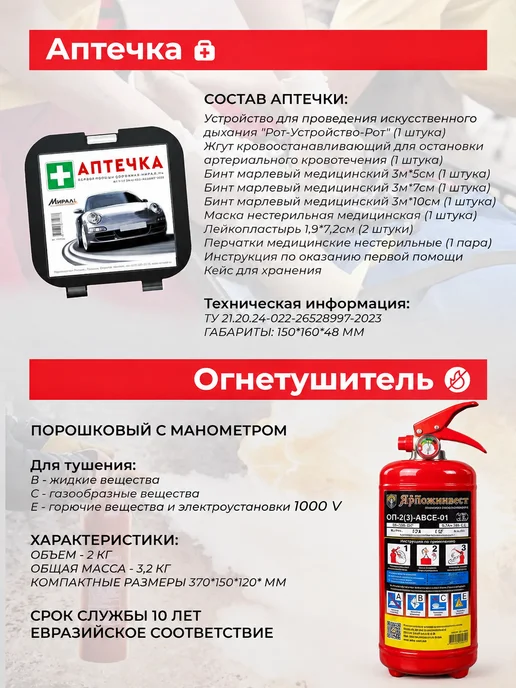V12 Набор автомобилиста с огнетушителем и аптечкой, в упаковке 4,5 кг, фото 3
