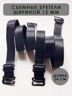 miss beauty Бретели для бюстгальтера
