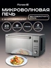 Микроволновая печь с кварцевым грилем 23 литра Pioneer 28401321 купить за 11 210 ₽ в интернет‑магазине Wildberries