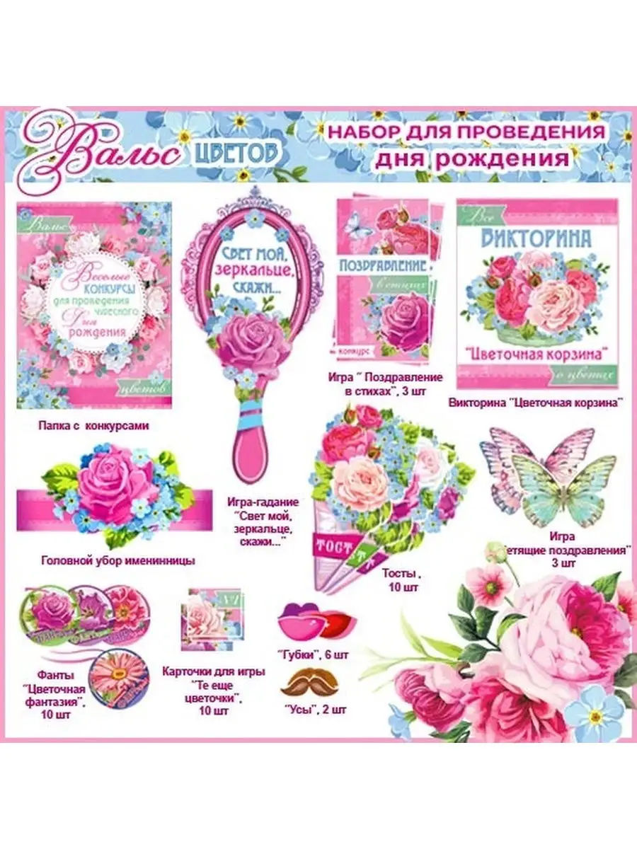 Набор для праздника