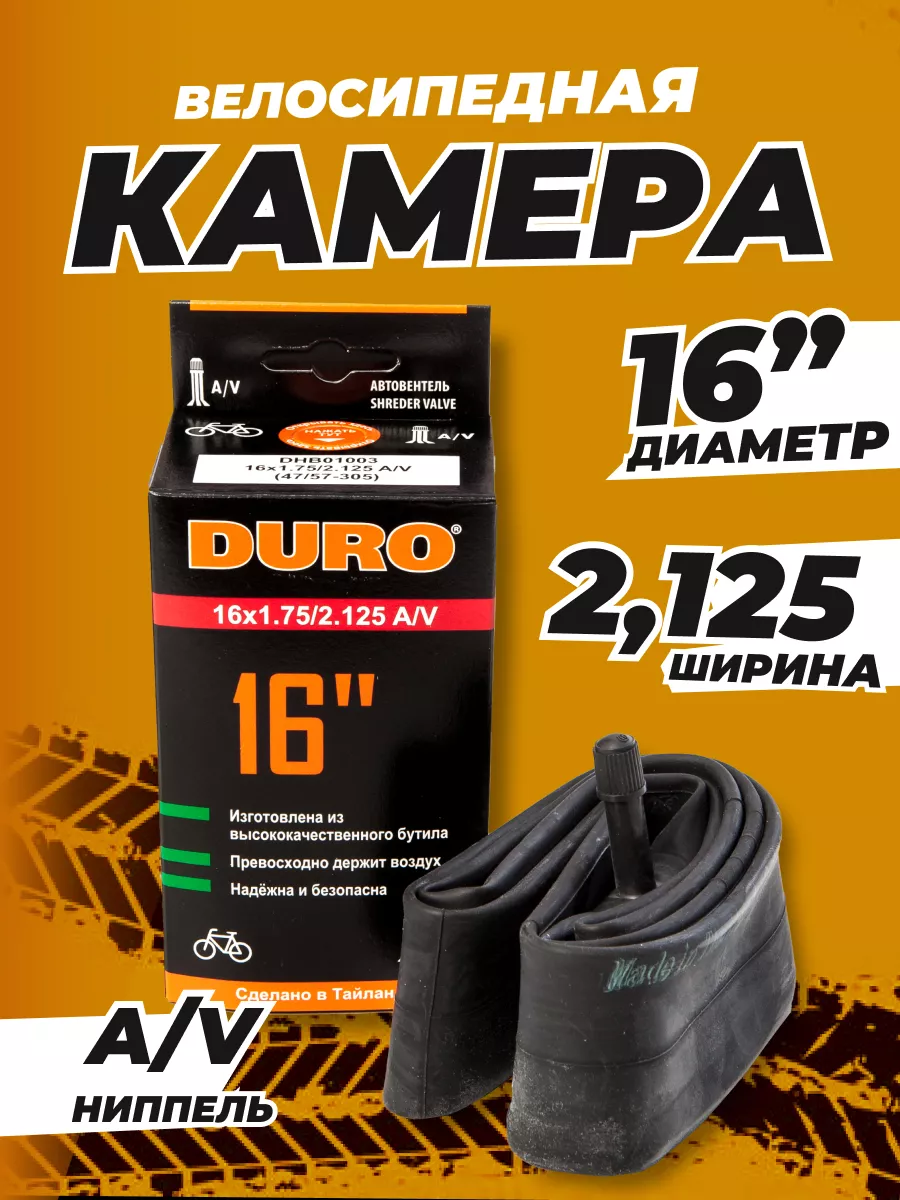 Велокамера 16" 1.75 2.125 AV