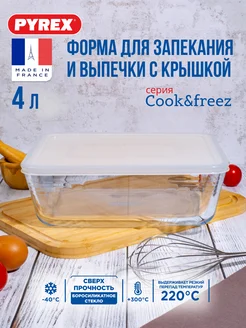 Форма для запекания и выпечки с крышкой Pyrex 28405882 купить за 1 429 ₽ в интернет-магазине Wildberries