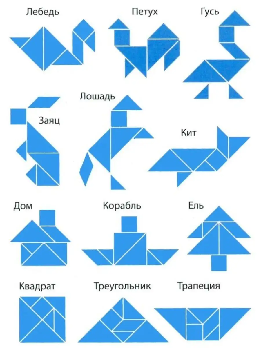 танграм геометрическая игра (98) фото