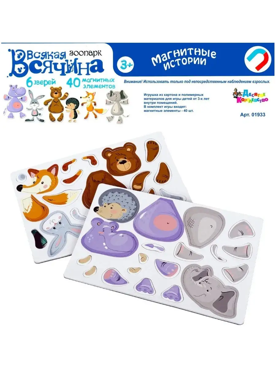 Игра Магнитные истории...