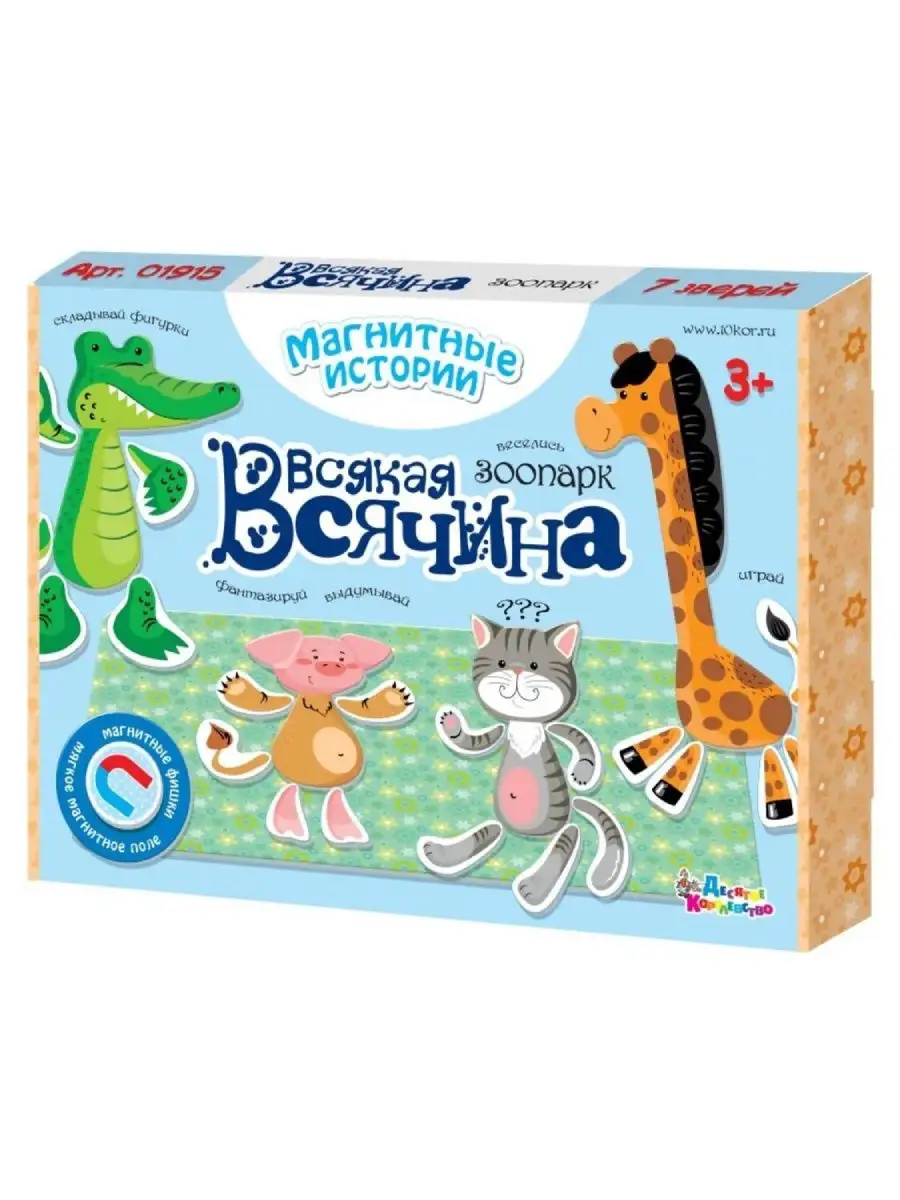 Игра Магнитные истории...