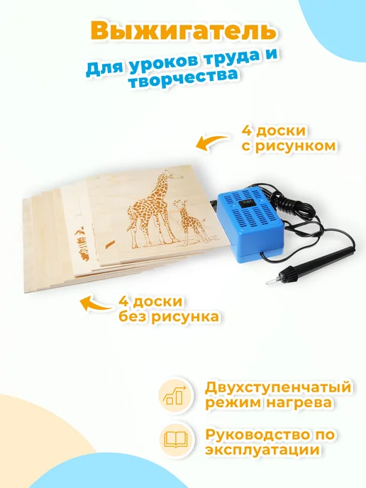 ДЕСЯТОЕ КОРОЛЕВСТВО Электроприбор для выжигания по дереву "Узор-10К" для детей, 4 шт, фото 2