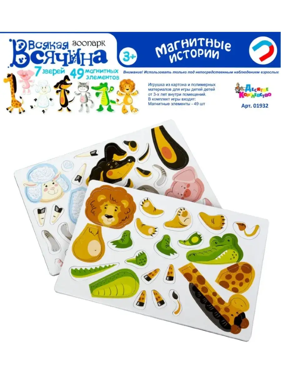 Игра Магнитные истории...