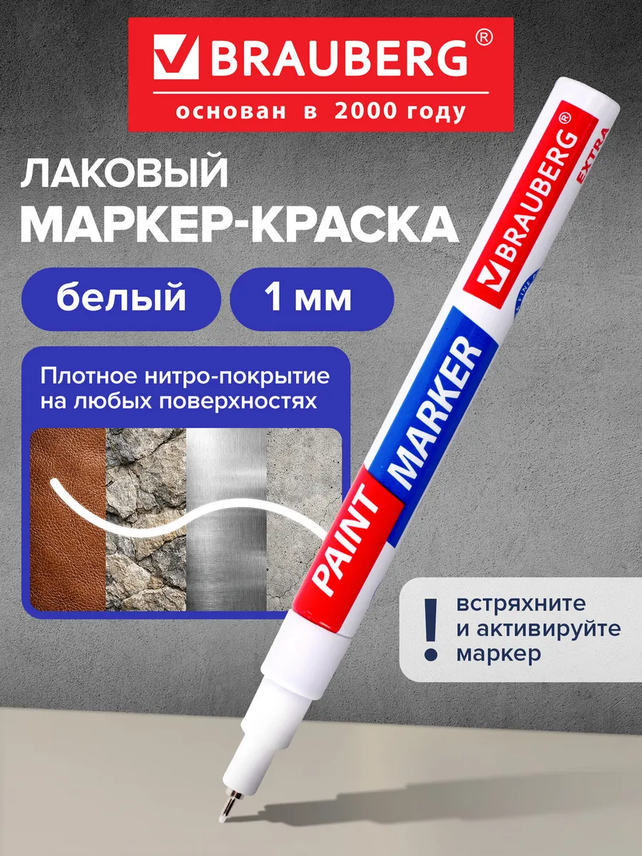 Маркер-краска лаковый paint marker 1 мм белый Нитро-основа