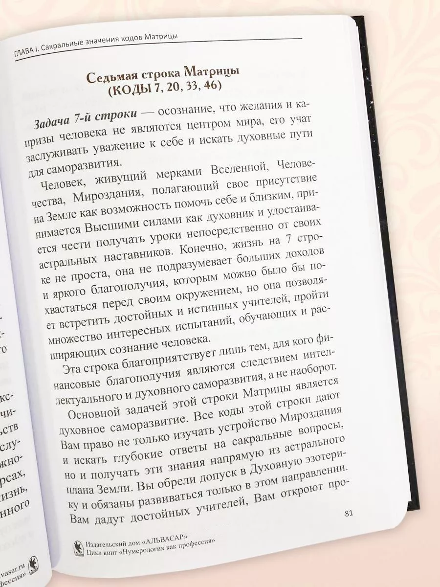 Книга - путешествие “САКРАЛЬНЫЕ КОДЫ МАТРИЦЫ” Альвасар АЛЬВАСАР 28409645  купить за 1 472 ₽ в интернет-магазине Wildberries