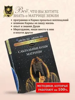 Книга - путешествие “САКРАЛЬНЫЕ КОДЫ МАТРИЦЫ” АЛЬВАСАР 28409645 купить за 1 455 ₽ в интернет-магазине Wildberries