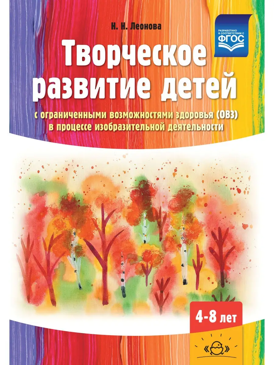 Творческое развитие детей с ОВЗ в процессе изобразительной д Детство-Пресс  28411280 купить в интернет-магазине Wildberries