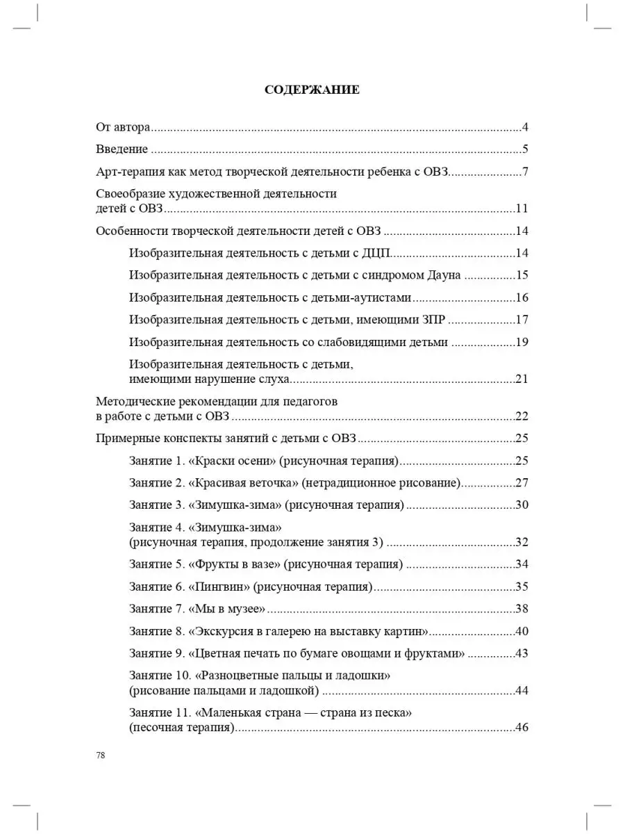 Творческое развитие детей с ОВЗ в процессе изобразительной д Детство-Пресс  28411280 купить в интернет-магазине Wildberries