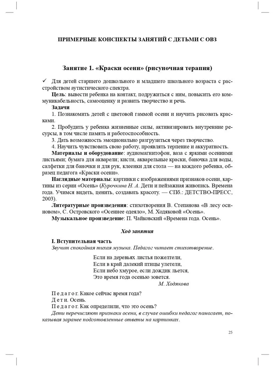 Творческое развитие детей с ОВЗ в процессе изобразительной д Детство-Пресс  28411280 купить в интернет-магазине Wildberries