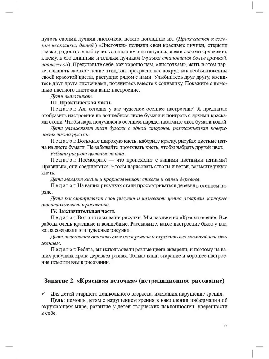 Творческое развитие детей с ОВЗ в процессе изобразительной д Детство-Пресс  28411280 купить в интернет-магазине Wildberries