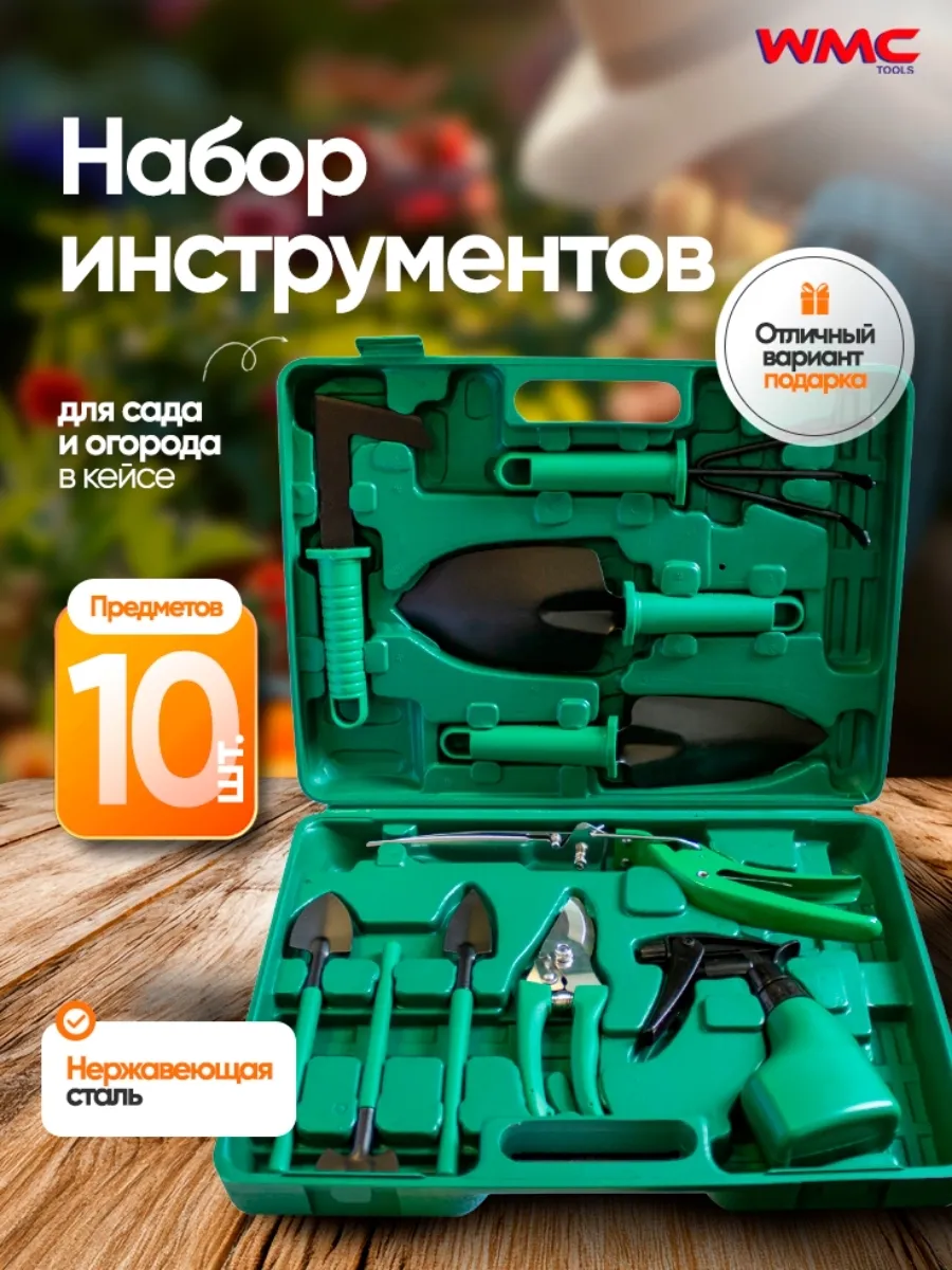 Набор садового инструмента в кейсе 10 в 1