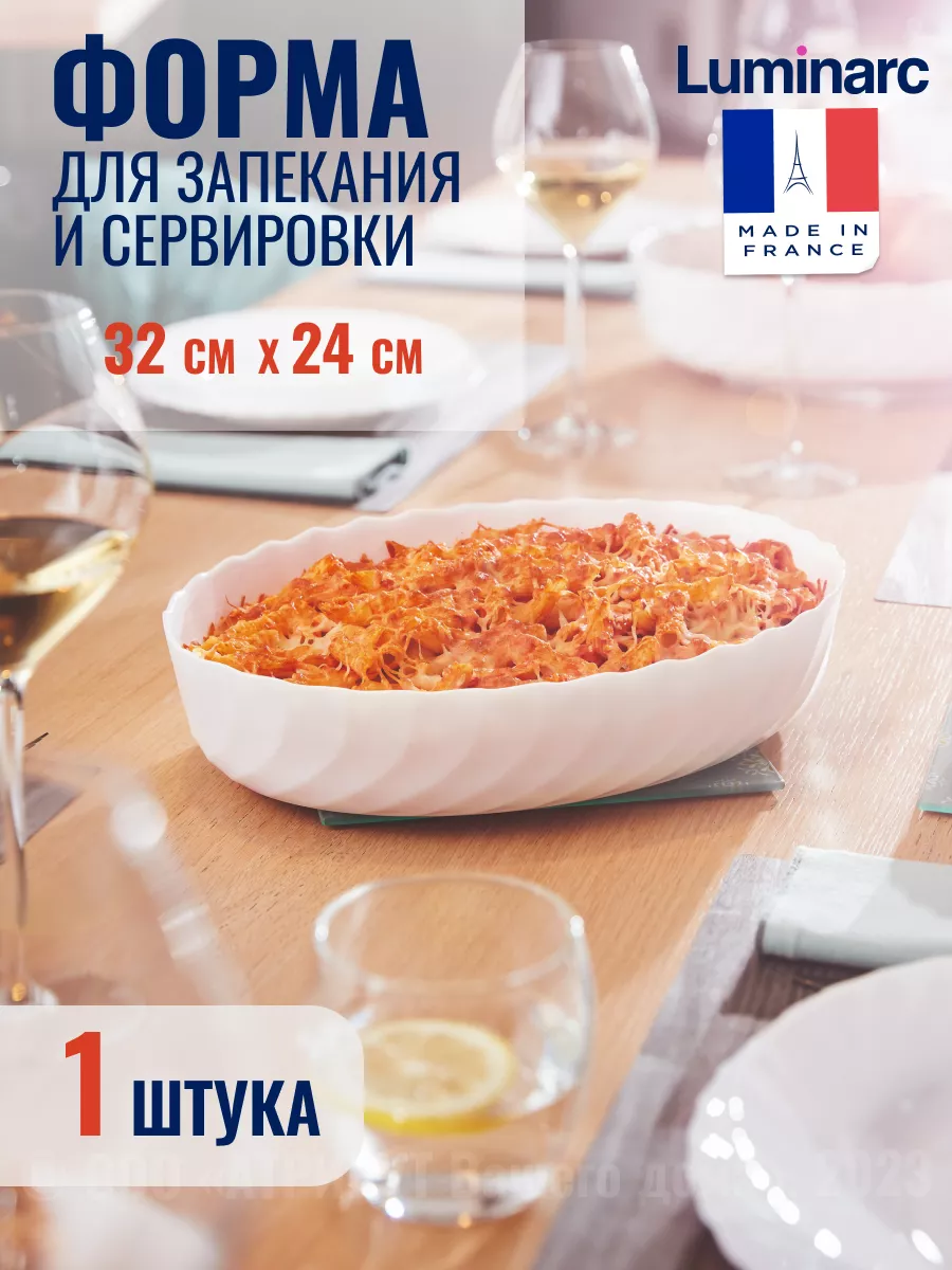 Форма для запекания и выпечки стеклянная Трианон Luminarc 28414388 купить  за 1 149 ₽ в интернет-магазине Wildberries