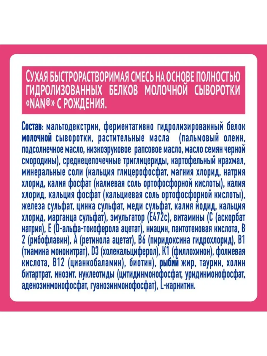 Сухая смесь для лечения аллергии НАН Антиаллергия с рождения, 400 г NAN  28415134 купить в интернет-магазине Wildberries