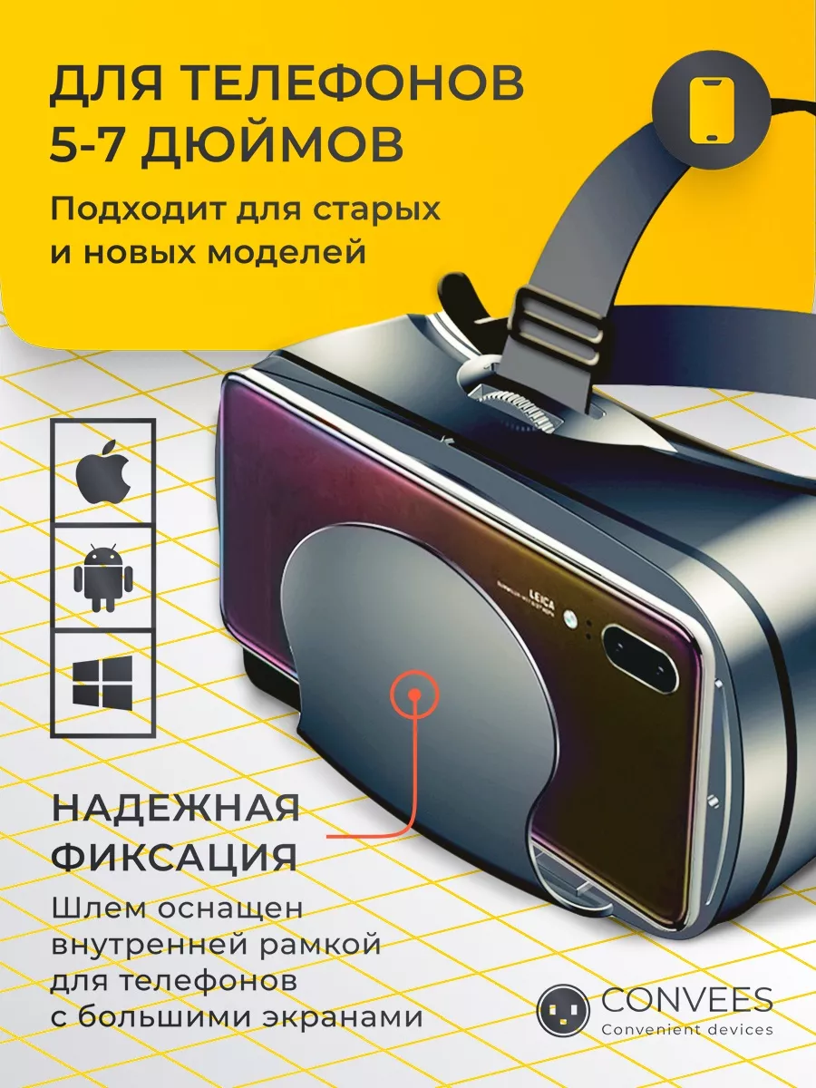 Шлем виртуальной реальности Convees 28415730 купить за 2 754 ₽ в  интернет-магазине Wildberries