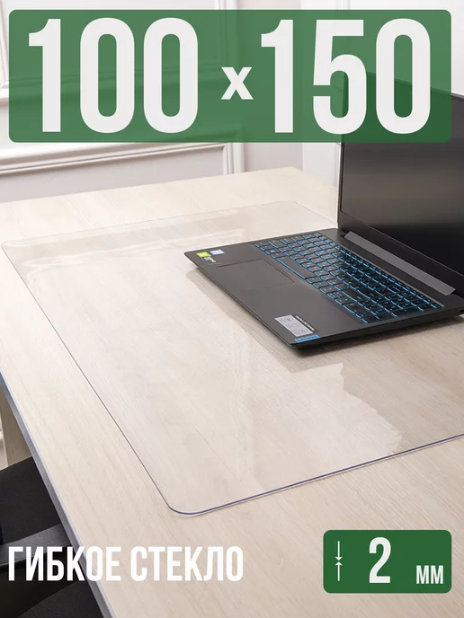 Decojoy Коврик на стол в комнату 2мм100x150см защитный, 100x150 см