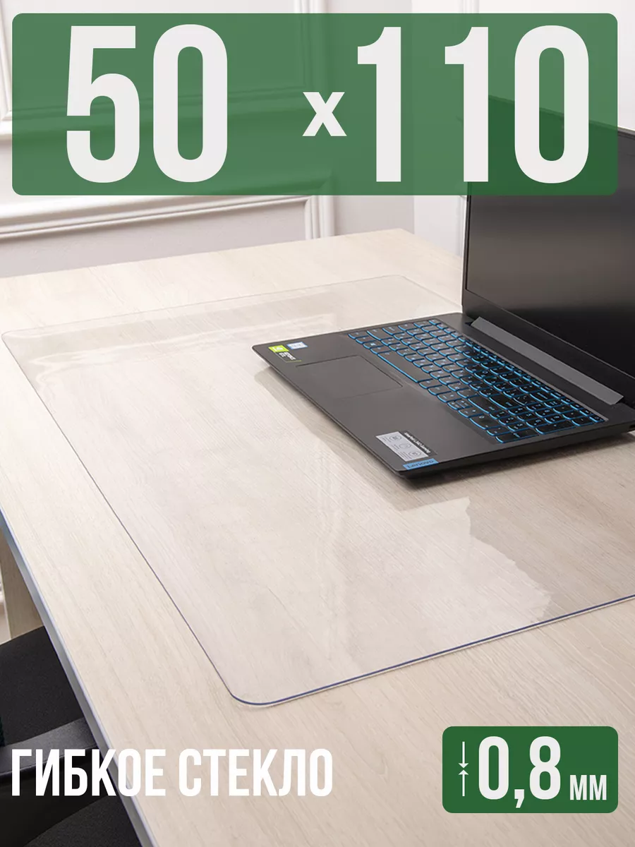 Накладка пвх настольная прозрачная 50x110см 0,8мм