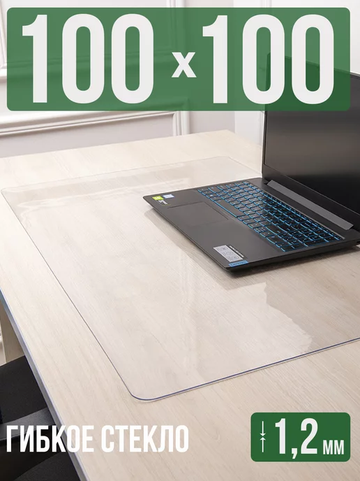 Decojoy Накладка прозрачная 1,2мм100x100см защитная на стол, 100x100 см