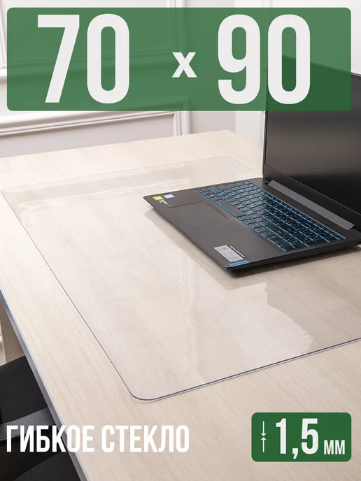 Decojoy Коврик на стол письменный 1,5мм90x70см защитный, 90x70 см