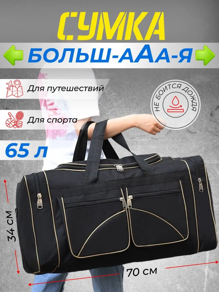 Сумка дорожная большая спортивная баул на плечо
