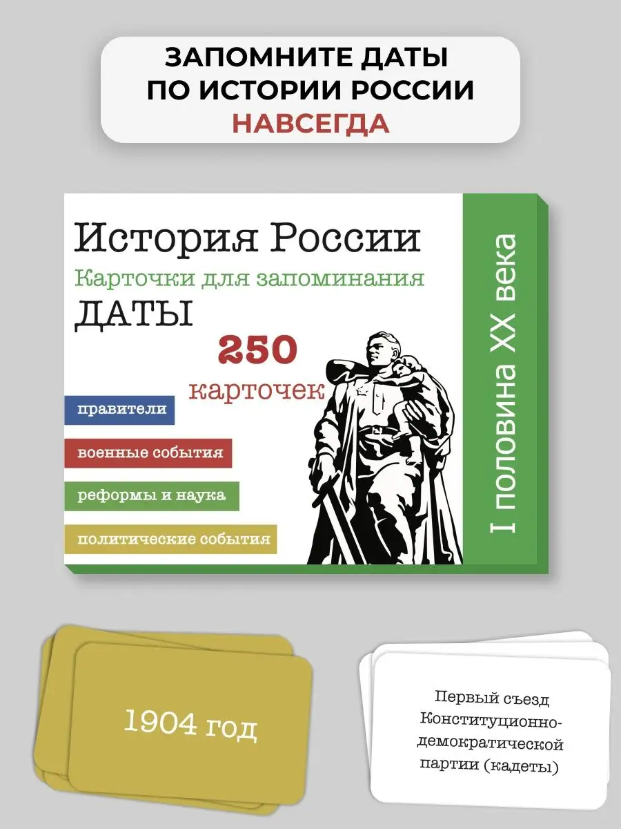 Карточки по истории России. ЕГЭ. 1 пол. 20 в. Smart Cards 28430389 купить в  интернет-магазине Wildberries