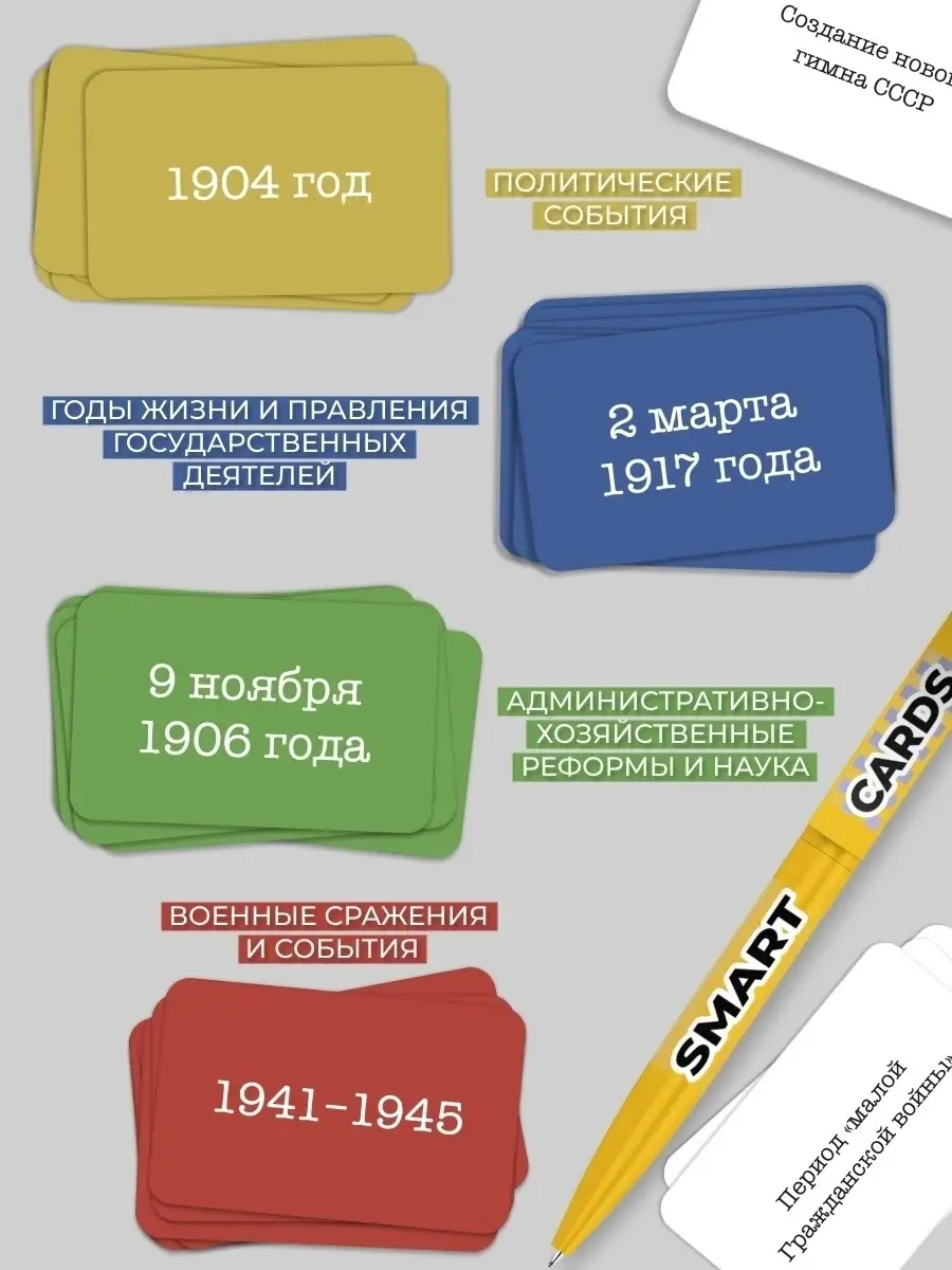 Карточки по истории России. ЕГЭ. 1 пол. 20 в. Smart Cards 28430389 купить в  интернет-магазине Wildberries