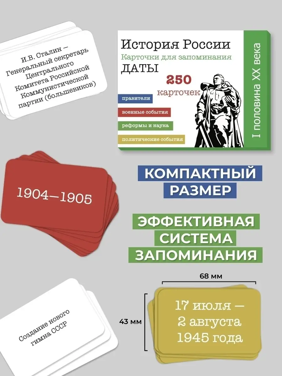 Карточки по истории России. ЕГЭ. 1 пол. 20 в. Smart Cards 28430389 купить в  интернет-магазине Wildberries