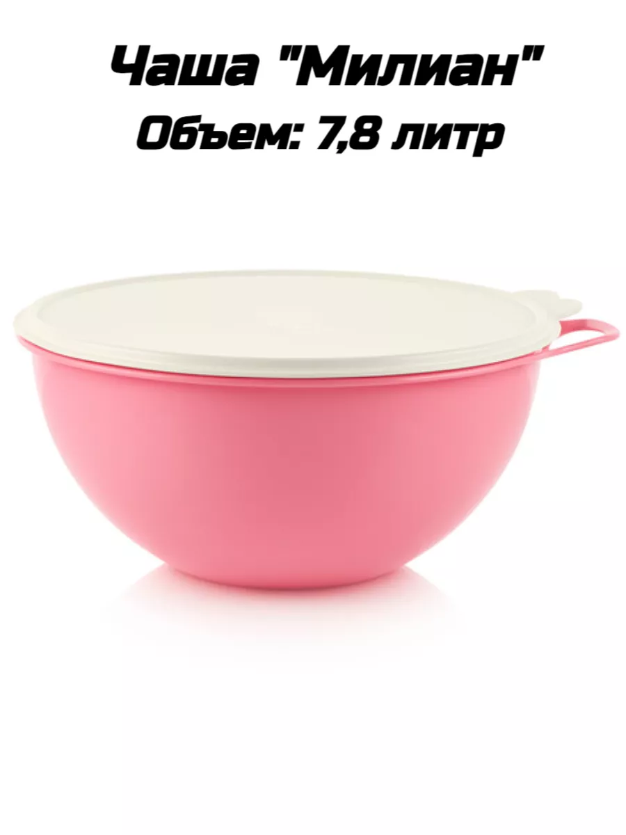 Милиан 7,8 л Tupperware 28430945 купить в интернет-магазине Wildberries